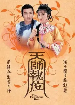 天师执位