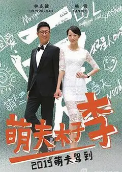 萌夫木子李