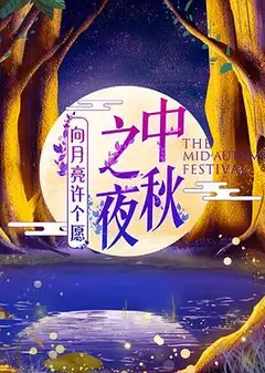 湖南卫视中秋之夜