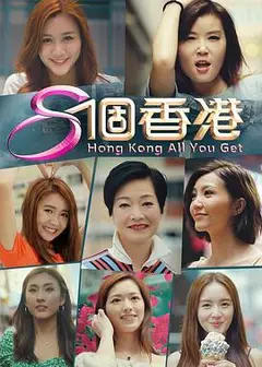 8个香港粤语