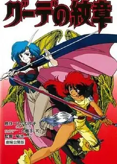 女战士艾菲拉和吉利欧拉