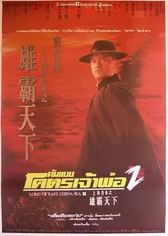 上海皇帝之雄霸天下