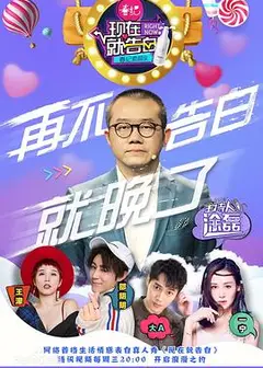 现在就告白 第一季