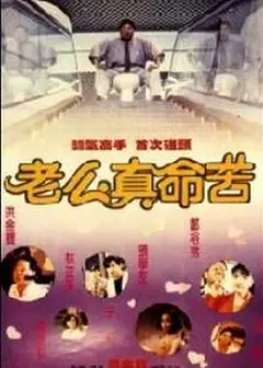 黐线枕边人