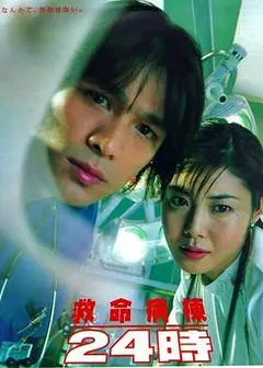 救命病栋24小时1-5季