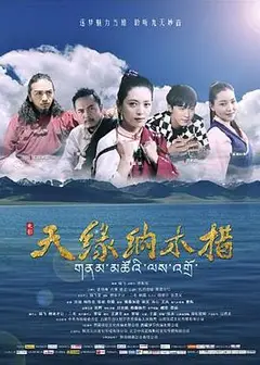 天缘纳木错