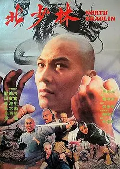 北少林