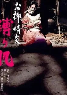 欲火中烧：被捆绑的肌肤