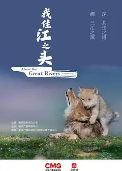 我住江之头粤语