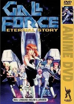 银河女战士 宇宙章