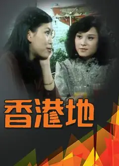 香港地粤语