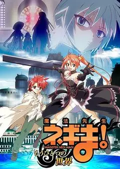 魔法先生 另一个世界