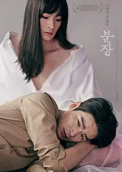化妆
