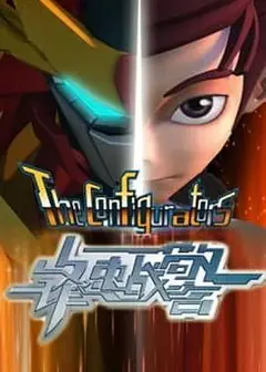 锋速战警