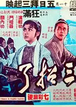 三招了