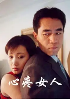 心疼女人