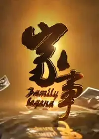 家事有道