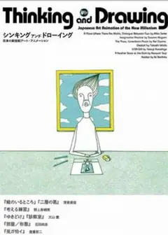 思考与绘画：日本新世纪艺术动画