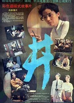 井