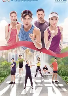 大步走国语版