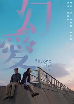 幻愛
