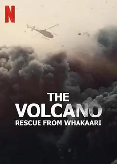 火山：法卡里营救