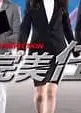 超完美任务