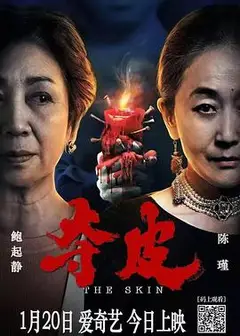 夺皮