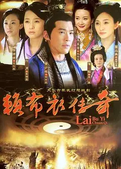一代神相赖布衣