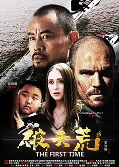 破天荒