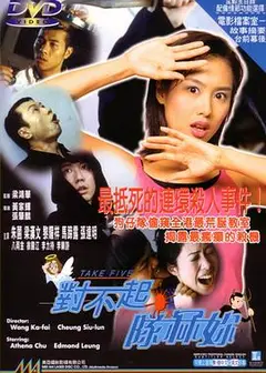 对不起，干掉你