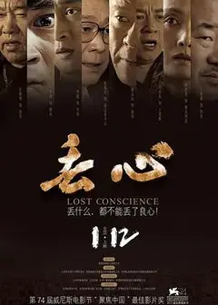 丢心