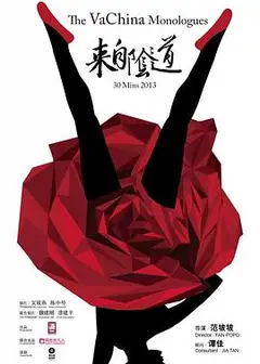 来自阴道