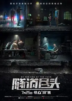 隧道尽头
