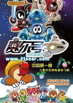赛尔号第一季
