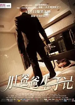 肚爸爸生子记