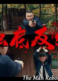 触底反弹 2024