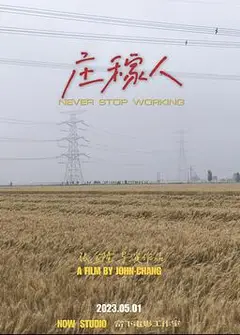 庄稼人