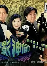 千影神偷粤语