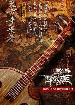 狄仁杰之西域妖姬