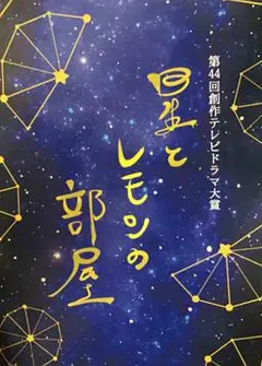 星星与柠檬的房间