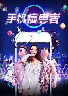 手机癌患者