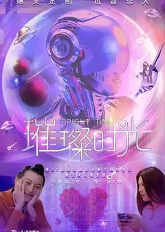 璀璨时光