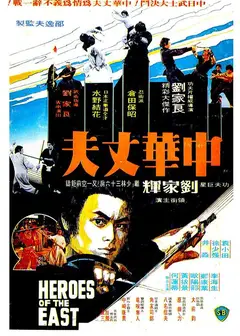 中华大丈夫