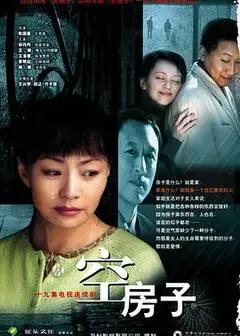 空房子2004