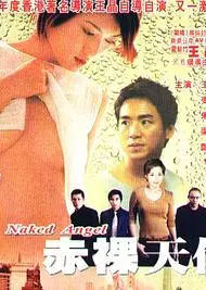 2003赤裸天使