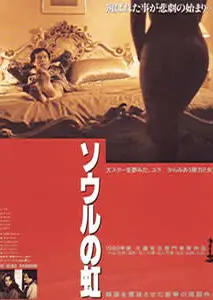 首尔彩虹