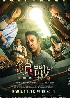 锁战