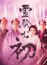 通灵阿初 颤动岩