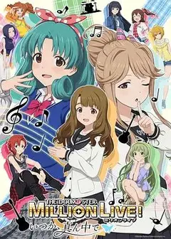 偶像大师 百万现场OVA终将立于中央